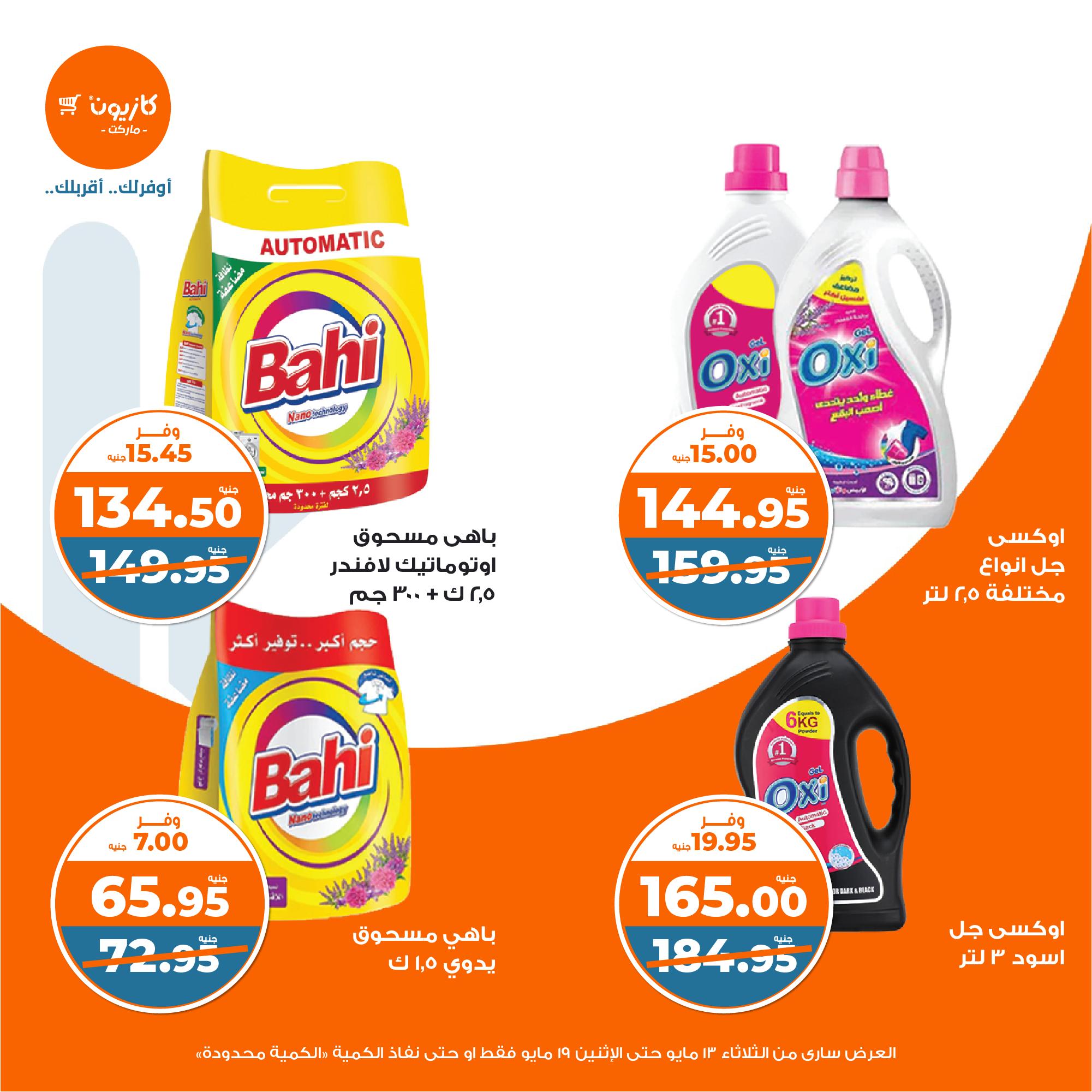 kazyon offers from 13may to 19may 2025 عروض كازيون من 13 مايو حتى 19 مايو 2025 صفحة رقم 40